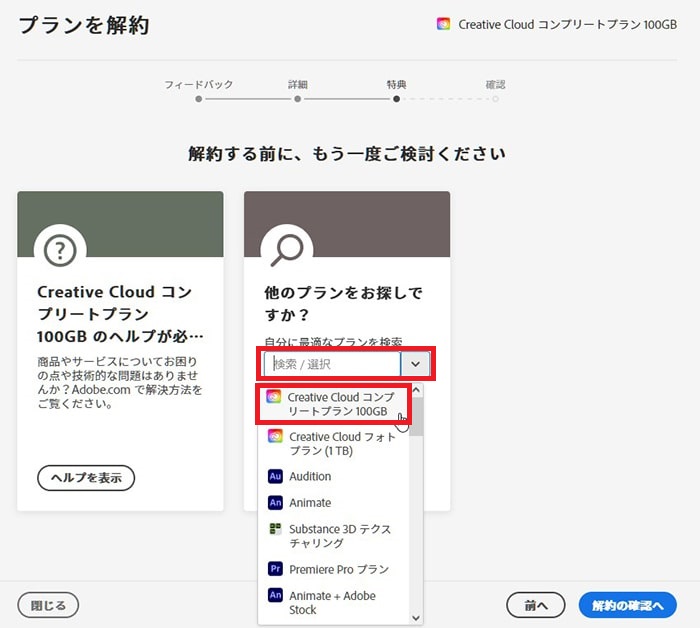 【裏技】Adobe CCを公式で46％引きにする方法