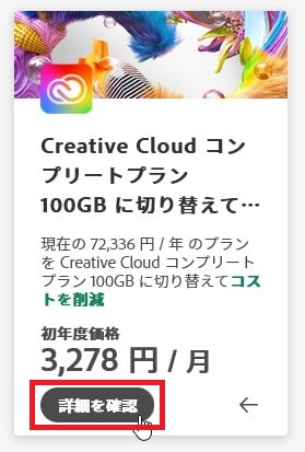 【裏技】Adobe CCを公式で46％引きにする方法