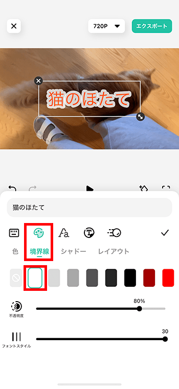 テキストテロップに境界線を追加する方法 動画編集アプリFilmora使い方