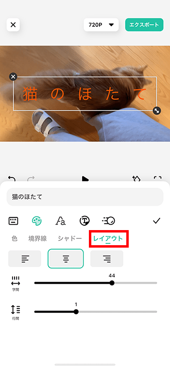 テキストテロップのレイアウトを変更する方法 動画編集アプリFilmora使い方