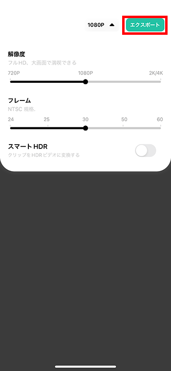 動画をエクスポート書き出しする方法 動画編集アプリFilmora使い方