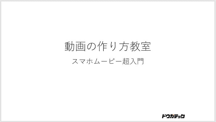 教材・課題の作り方チュートリアル