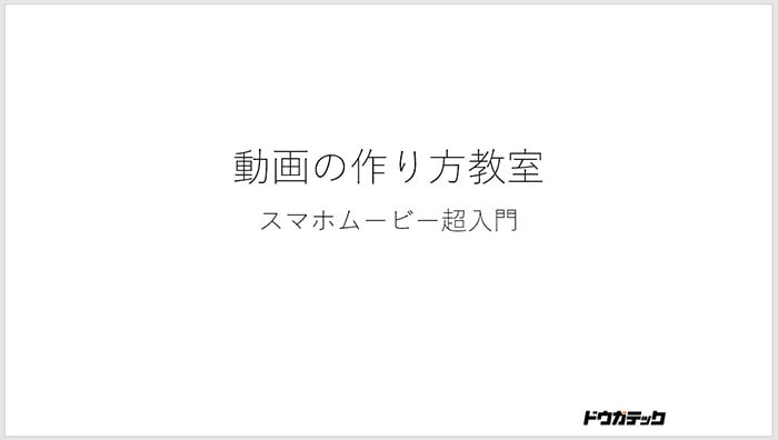 教材・課題の作り方チュートリアル