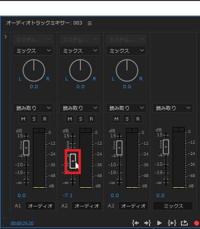 トラック全体の音量を下げる方法