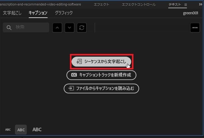 自動で文字・字幕起こしをする方法