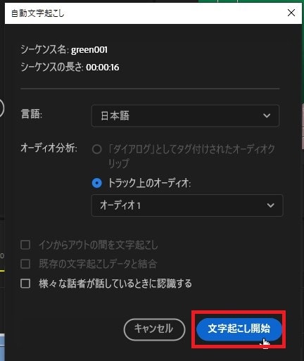 自動で文字・字幕起こしをする方法