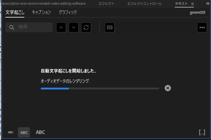 自動で文字・字幕起こしをする方法