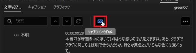 自動で文字・字幕起こしをする方法