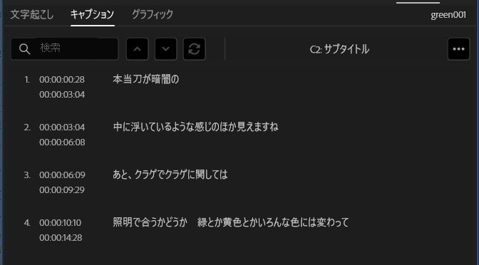 自動で文字・字幕起こしをする方法