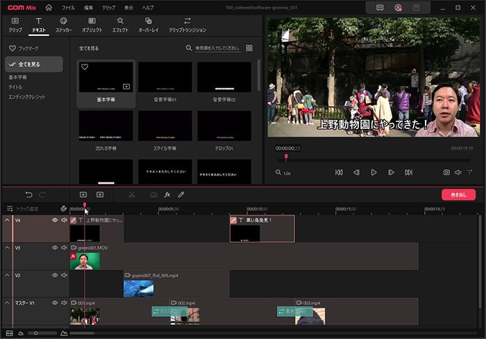 GOM Mixの機能紹介 無料動画編集ソフト