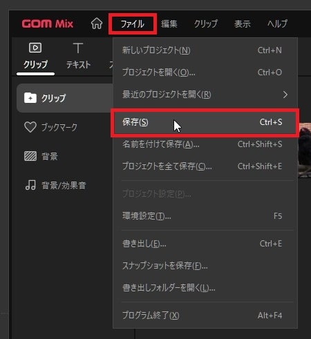 GOM Mixの使い方 基本的なカット編集の方法