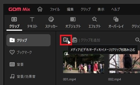 GOM Mixの使い方 BGM音楽の挿入と編集