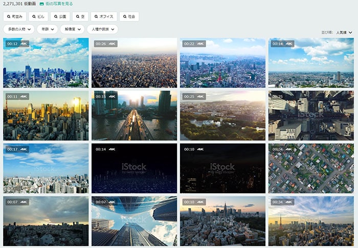 動画素材サイトiStockk連作結果画面