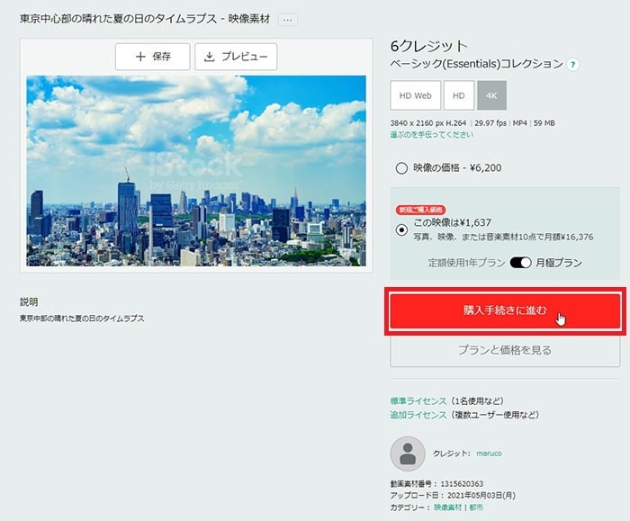 動画素材サイトiStockで素材検索して購入する方法