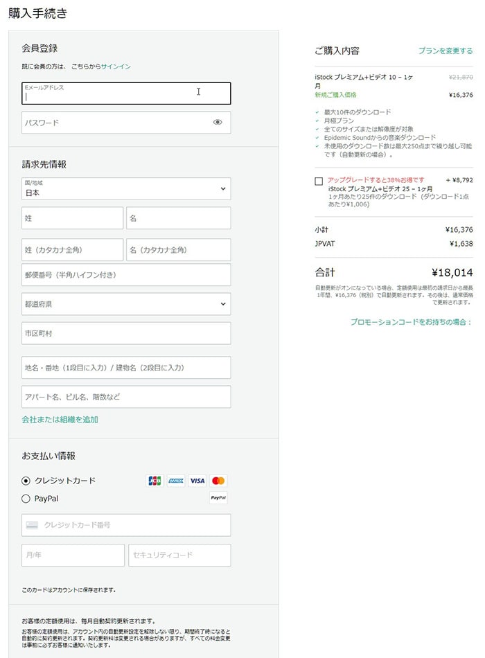 動画素材サイトiStockで素材検索して購入する方法