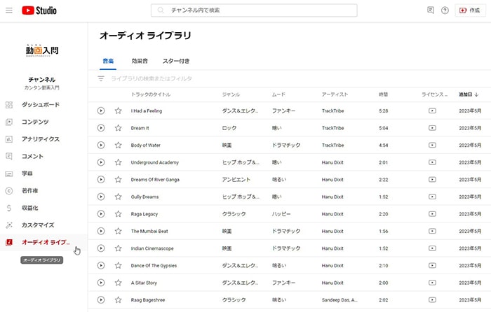 YouTubeオーディオ ライブラリ音楽素材サイト