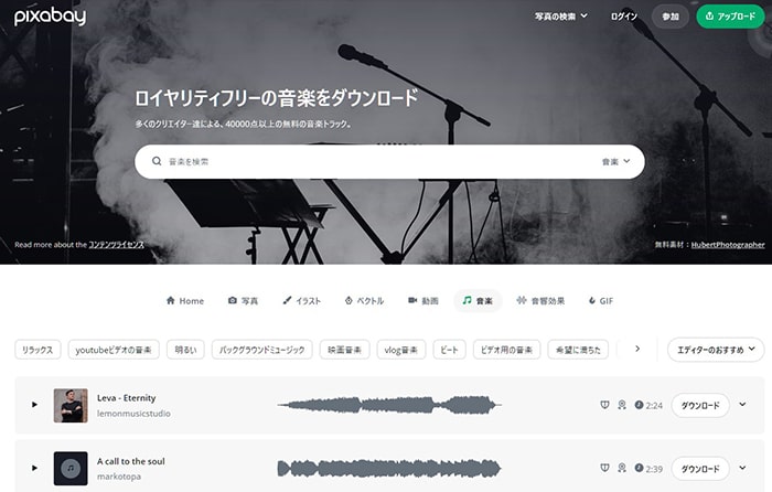 Pixabay音楽素材サイト