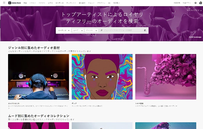 Adobe Stock音楽素材サイト