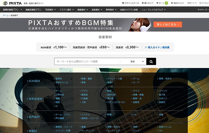 Pixta音楽素材サイト