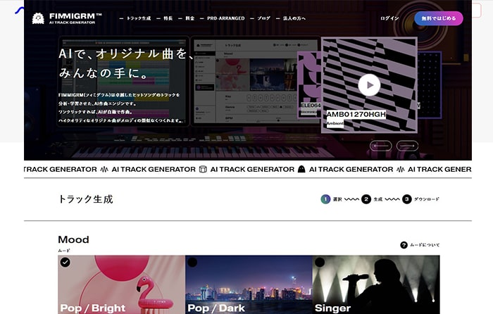 FIMMIGRM音楽素材サイト