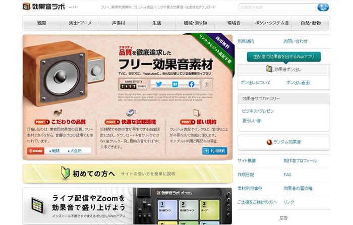 効果音ラボ音楽素材サイト