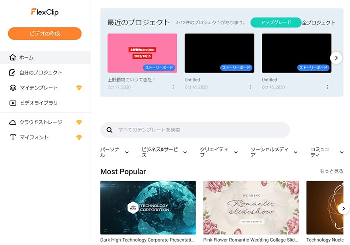 動画編集する方法 FlexClipの使い方動画編集サービス