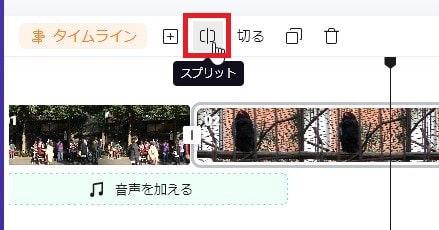 動画を分割カットする方法 FlexClipの使い方動画編集サービス