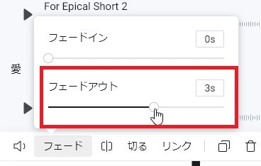 音楽をフェードアウトインさせる方法 FlexClipの使い方動画編集サービス