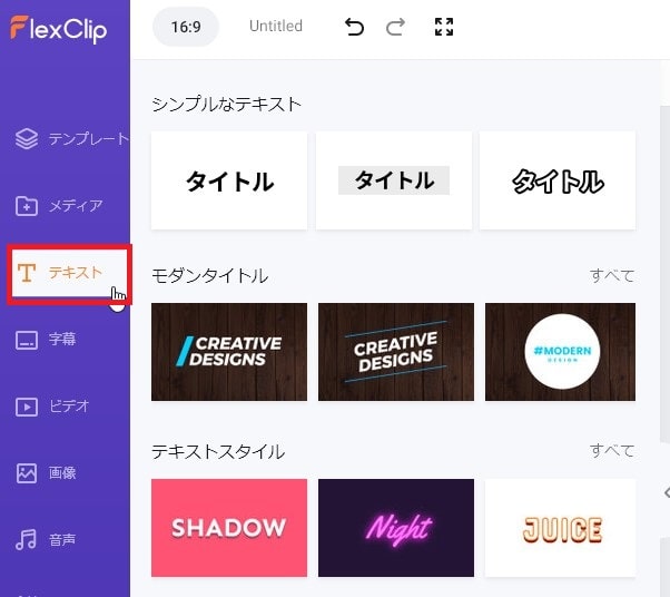 テキストテロップを作る方法 FlexClipの使い方動画編集サービス