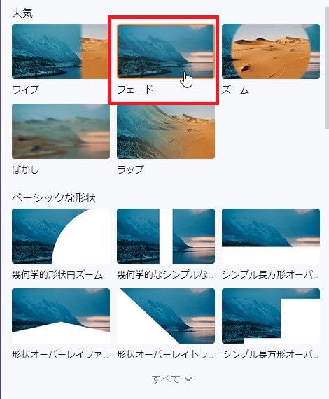 トランジションを挿入する方法 FlexClipの使い方動画編集サービス