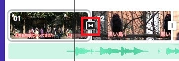 トランジションを挿入する方法 FlexClipの使い方動画編集サービス