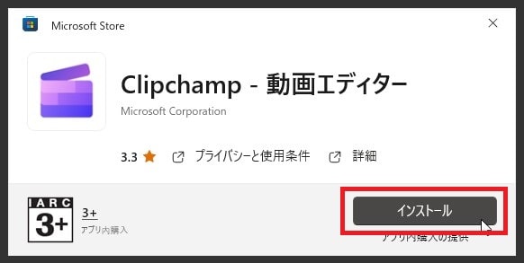 Microsoft Clipchampダウンロード・インストールする方法