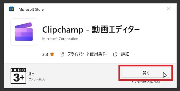 Microsoft Clipchampダウンロード・インストールする方法
