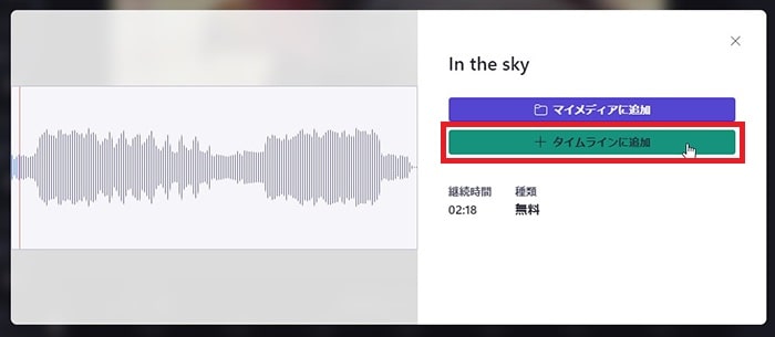 音楽を挿入する方法 動画編集ソフトMicrosoft Clipchamp