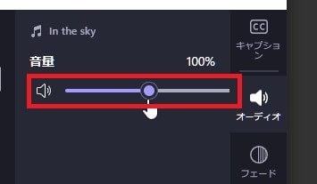 音量調整する方法 動画編集ソフトMicrosoft Clipchamp