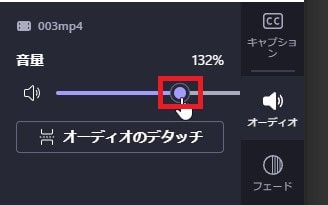 音量調整する方法 動画編集ソフトMicrosoft Clipchamp