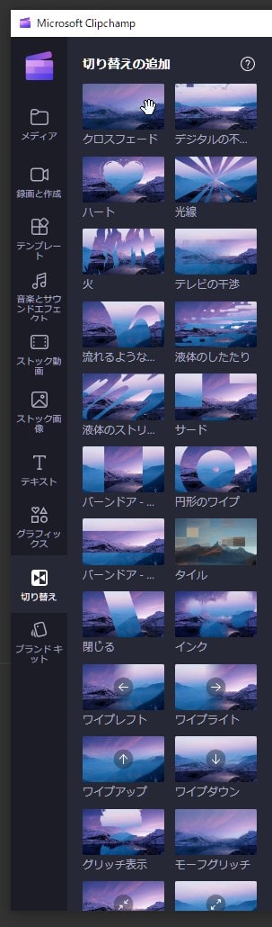 トランジションを付ける方法 Microsoft Clipchamp