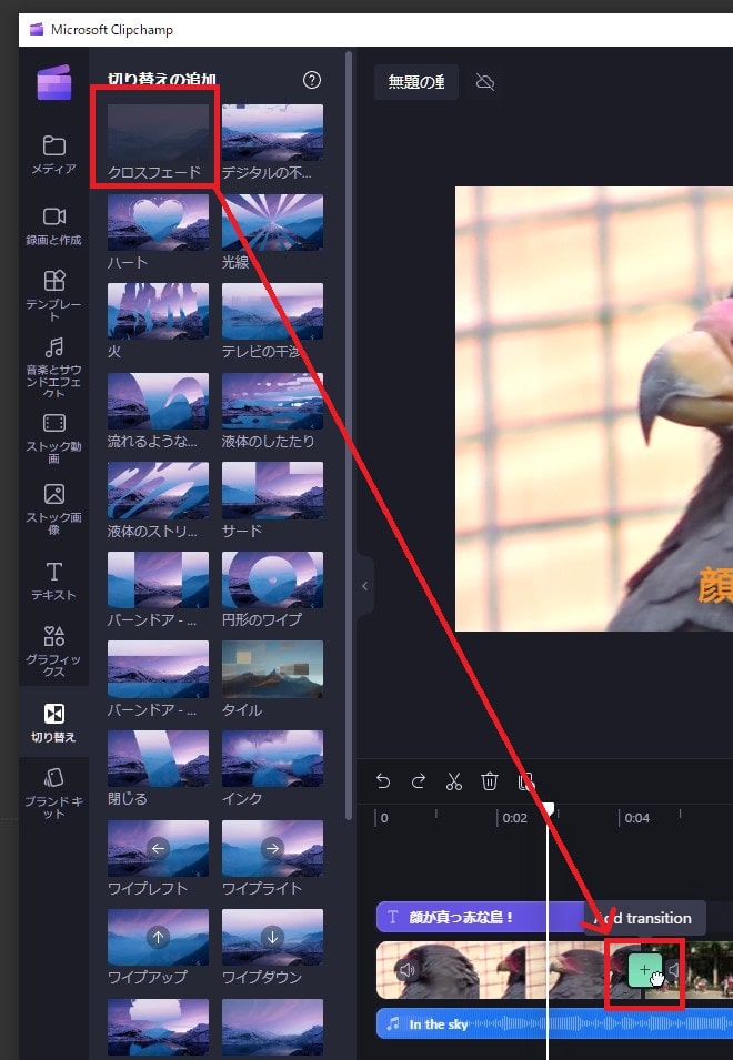 トランジションを付ける方法 Microsoft Clipchamp