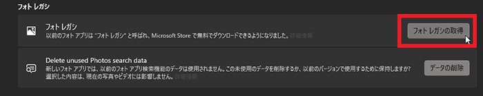 Microsoftフォトを復活・使えるようにする方法