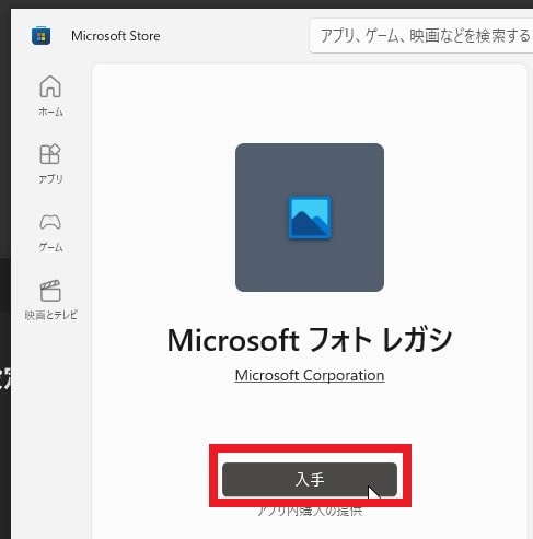 Microsoftフォトを復活・使えるようにする方法