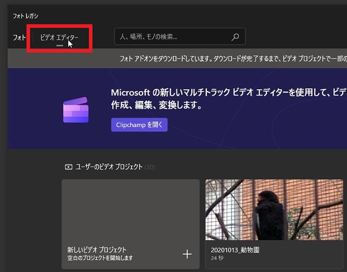 Microsoftフォトを復活・使えるようにする方法