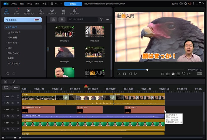 PowerDirector動画編集ソフト