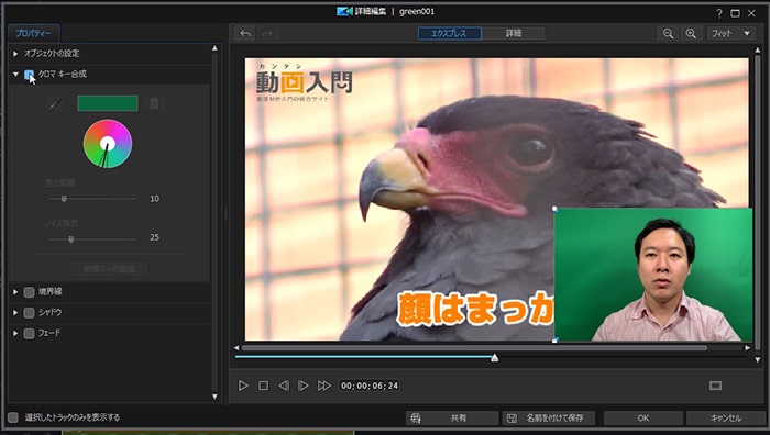 クロマキーPowerDirectorの使い方 動画編集ソフト