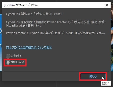 新規プロジェクトの作り方 PowerDirectorの使い方 動画編集ソフト