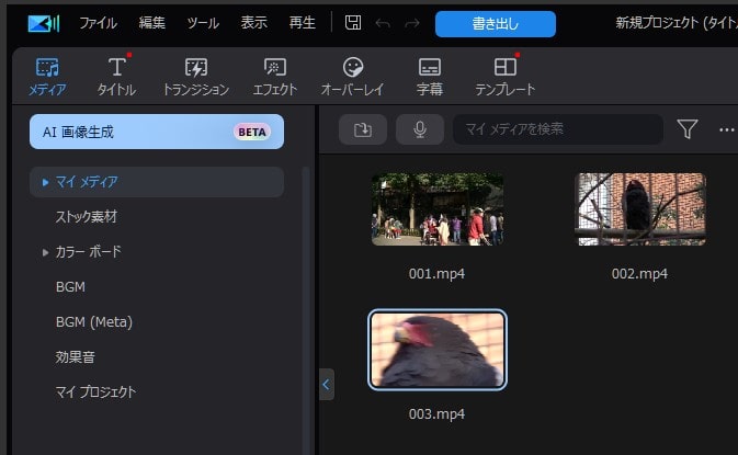 動画を読み込む方法 PowerDirectorの使い方 動画編集ソフト