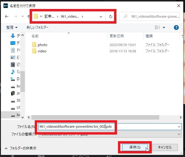 プロジェクトを保存する方法 PowerDirectorの使い方 動画編集ソフト