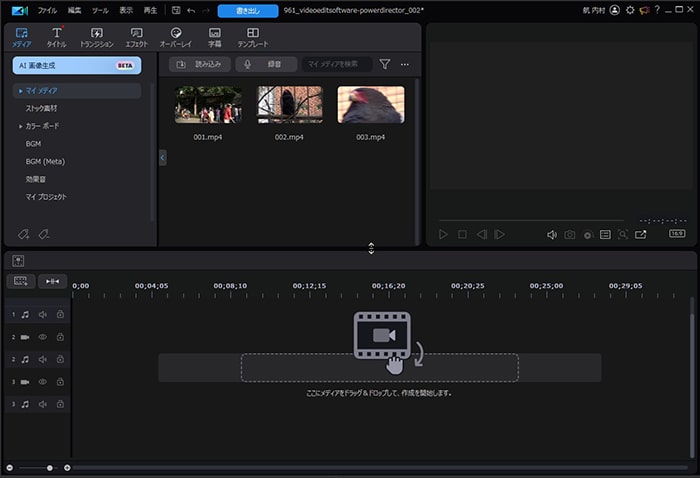 画面表示を変更する方法 PowerDirectorの使い方 動画編集ソフト
