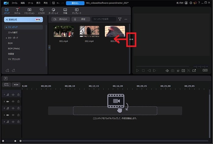 画面表示を変更する方法 PowerDirectorの使い方 動画編集ソフト