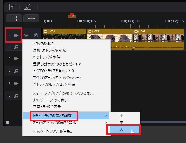 トラック幅を調整する方法 PowerDirectorの使い方 動画編集ソフト