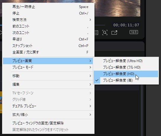 プレビュー画質を下げる方法 PowerDirectorの使い方 動画編集ソフト